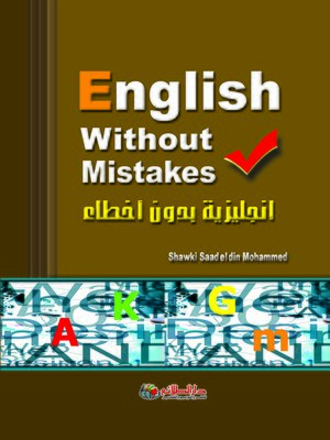cover image of English Without Mistakes